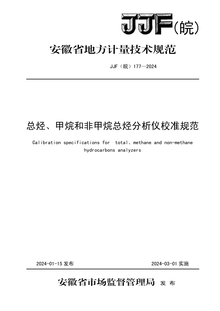 JJF() 177-2024 ͷǼУ׼淶