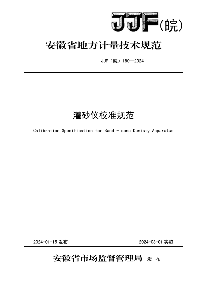 JJF() 180-2024 ɰУ׼淶