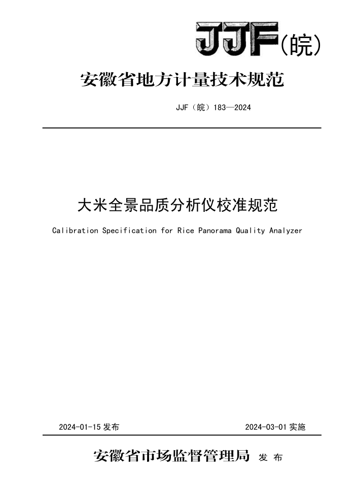 JJF() 183-2024 ȫƷʷУ׼淶