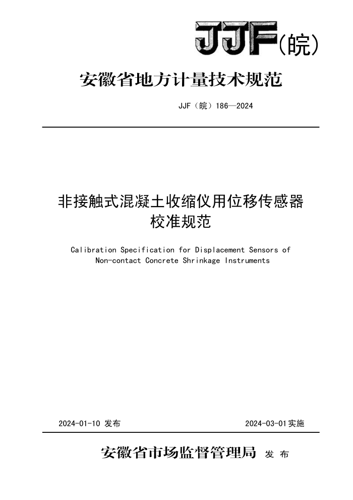 JJF() 186-2024 ǽӴʽλƴУ׼淶