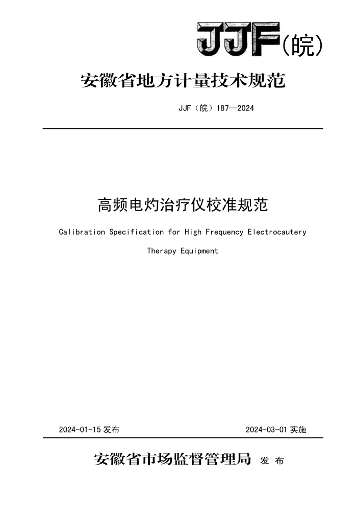 JJF() 187-2024 ƵУ׼淶