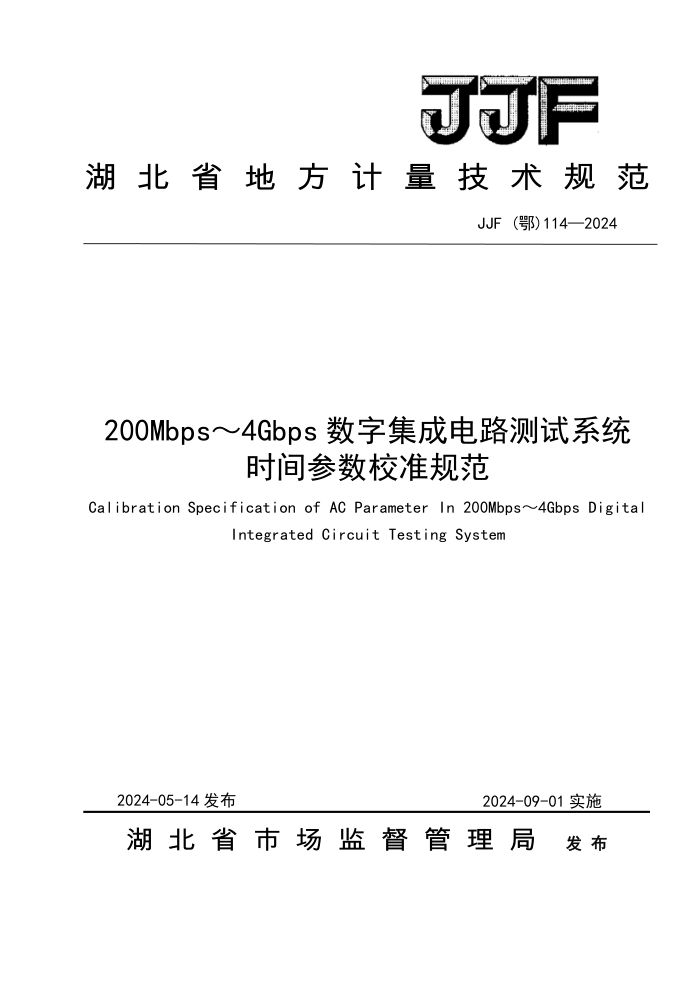 JJF() 114-2024 200Mbps4Gbpsּɵ·ϵͳʱУ׼淶