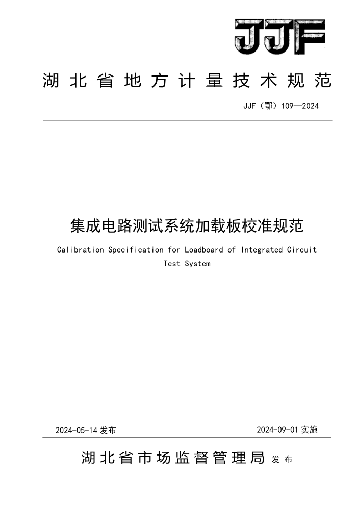 JJF() 109-2024 ɵ·ϵͳذУ׼淶