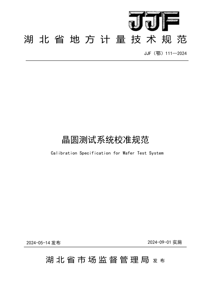 JJF() 111-2024 ԲϵͳУ׼淶