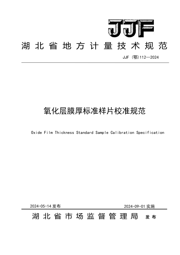 JJF() 112-2024 Ĥ׼ƬУ׼淶