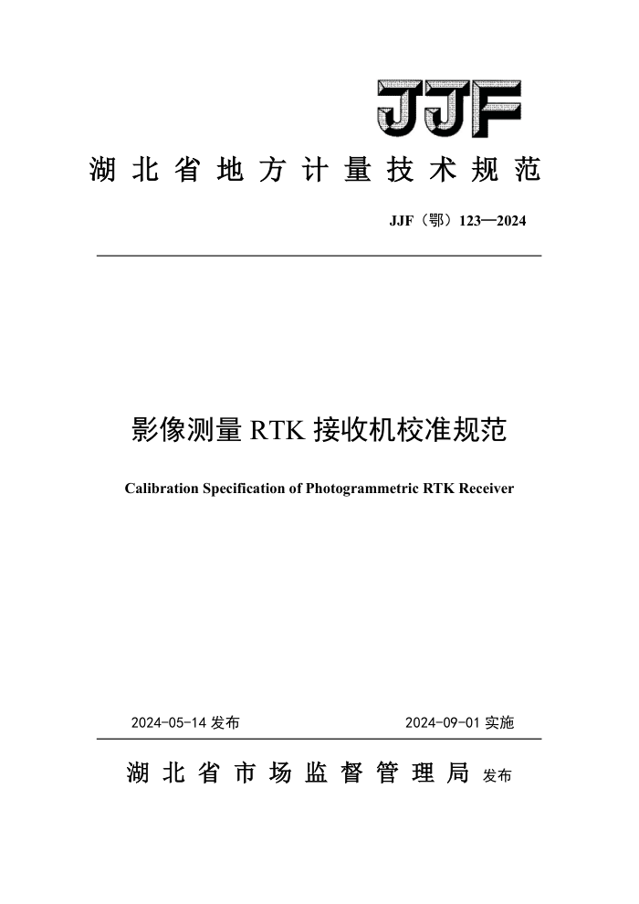 JJF() 123-2024 ӰRTKջУ׼淶