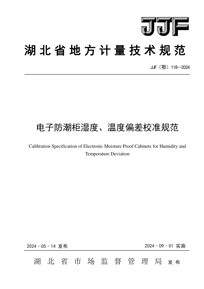 JJF() 118-2024 ӷʪȡ¶ƫУ׼淶