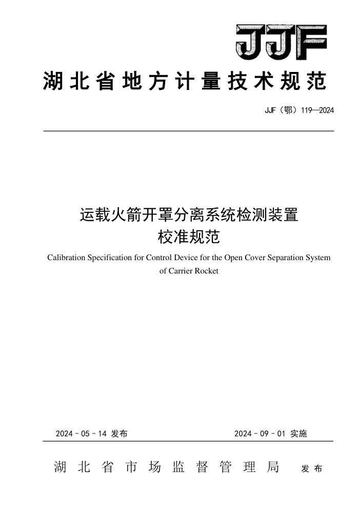 JJF() 119-2024 ػַϵͳװУ׼淶