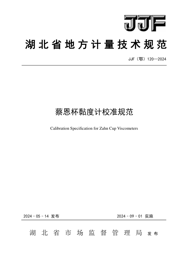 JJF() 120-2024 ̶ȼУ׼淶