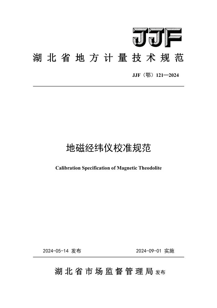 JJF() 121-2024 شžγУ׼淶