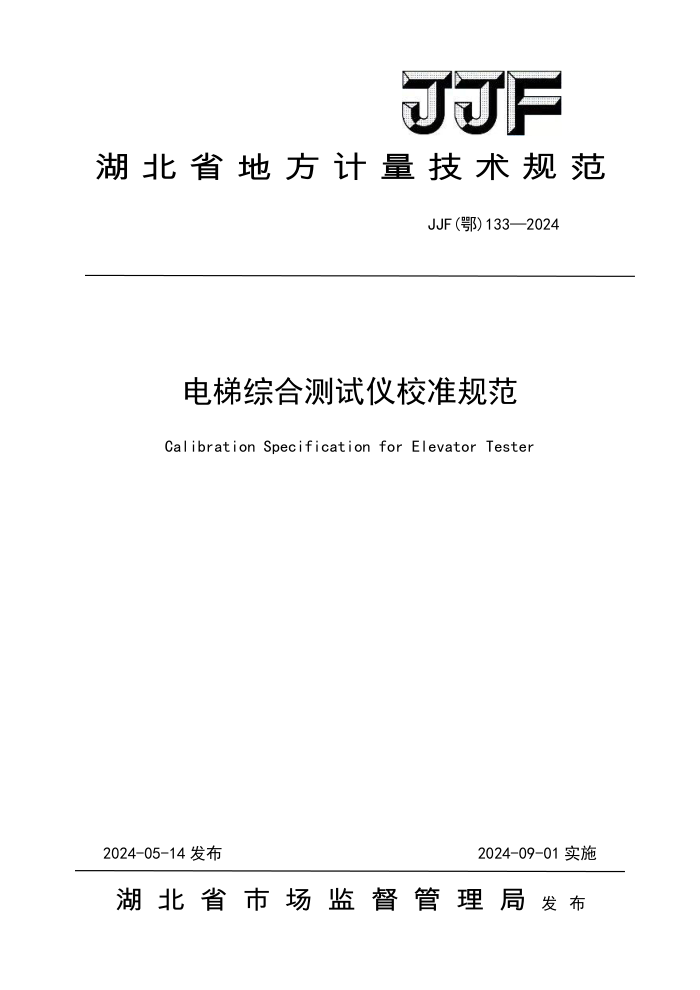 JJF() 133-2024 ۺϲУ׼淶