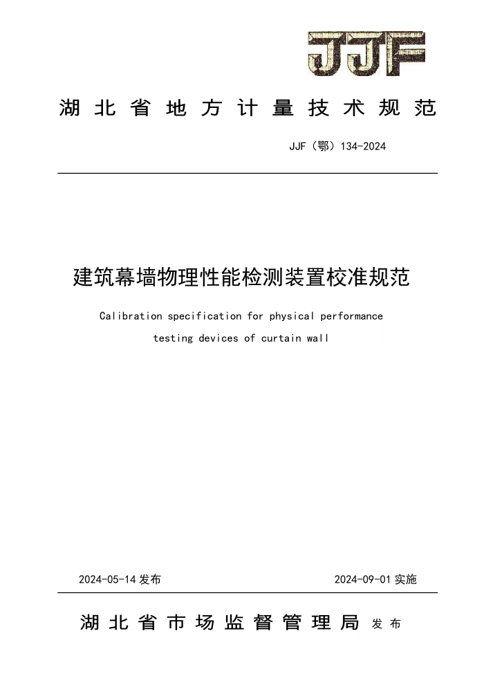 JJF() 134-2024 ĻǽܼװУ׼淶