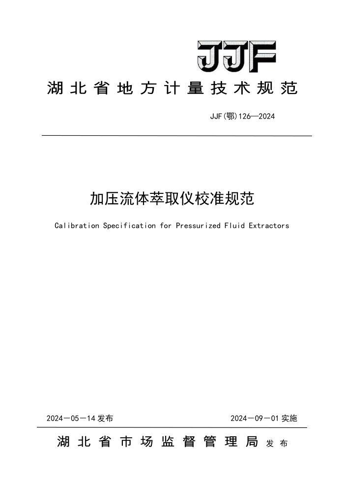 JJF() 126-2024 ѹȡУ׼淶