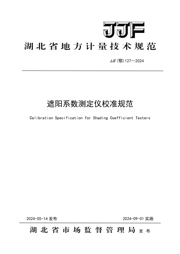 JJF() 127-2024 ϵⶨУ׼淶