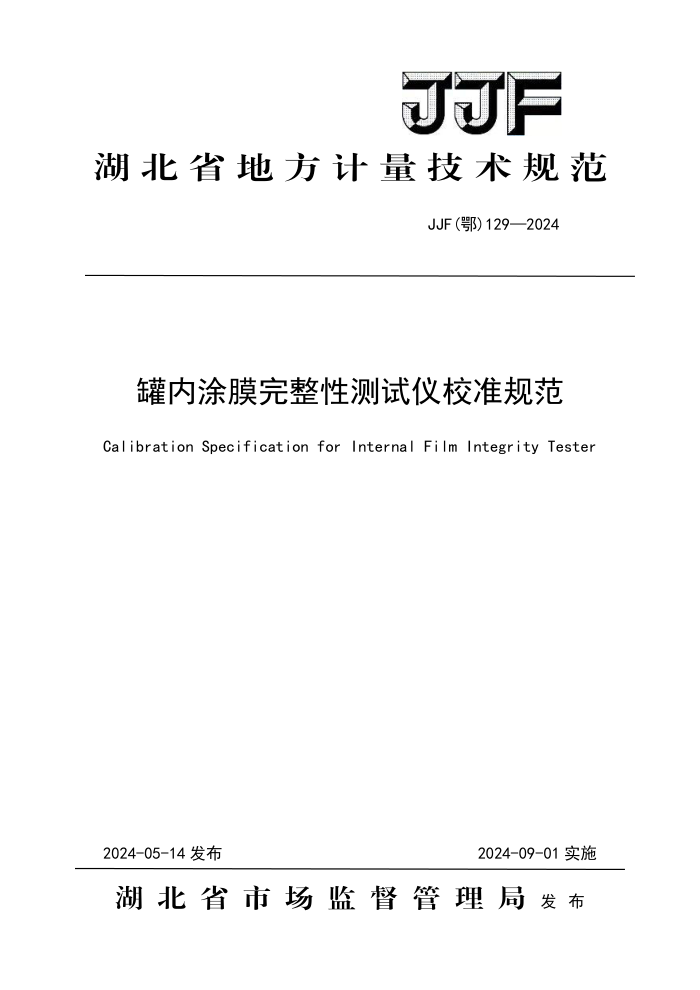 JJF() 129-2024 ͿĤԲУ׼淶