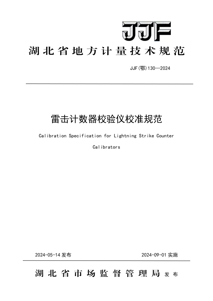 JJF() 130-2024 ׻УУ׼淶