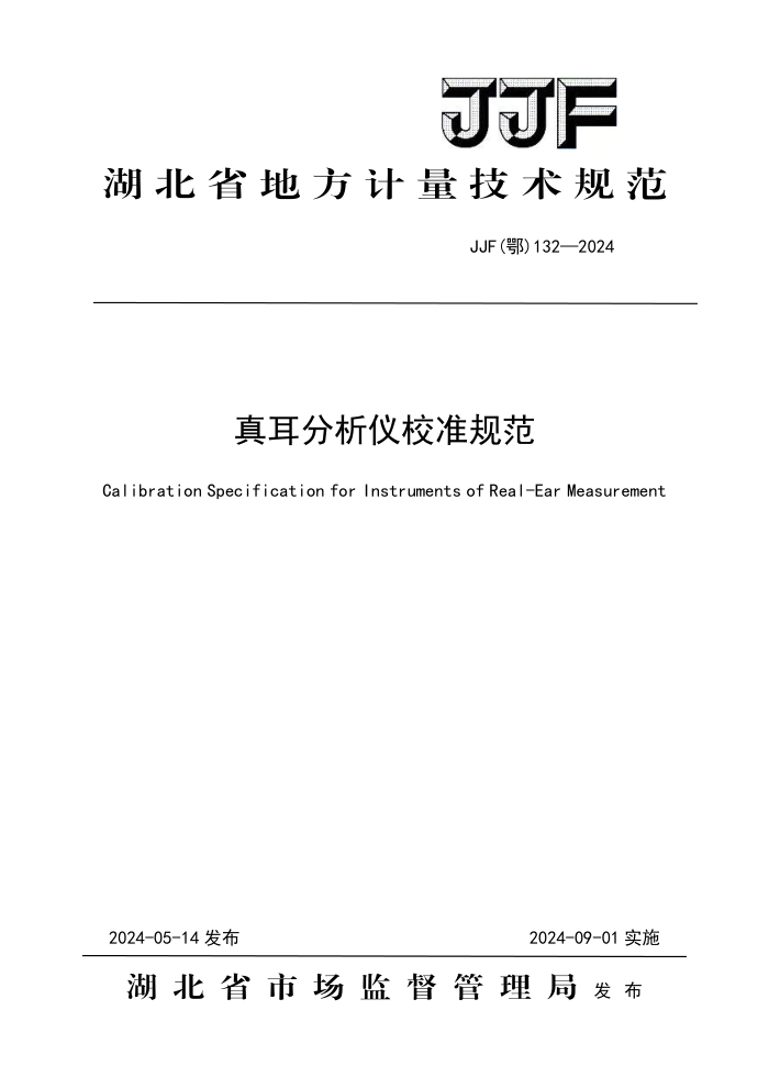 JJF() 132-2024 У׼淶