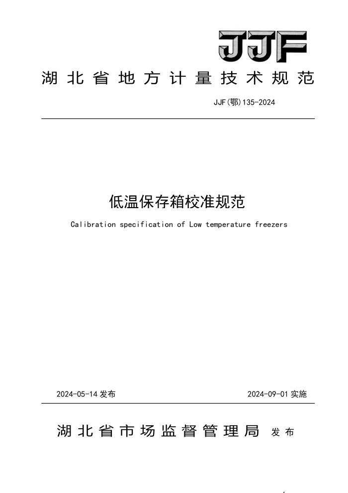 JJF() 135-2024 ±У׼淶