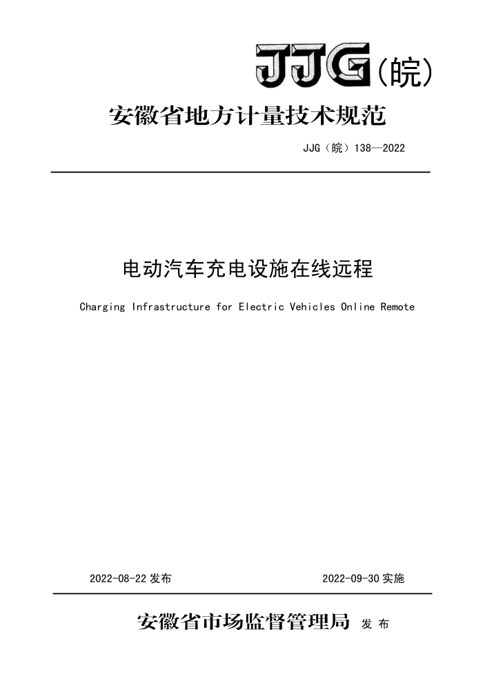 JJG() 138-2022 綯ʩԶ̼춨