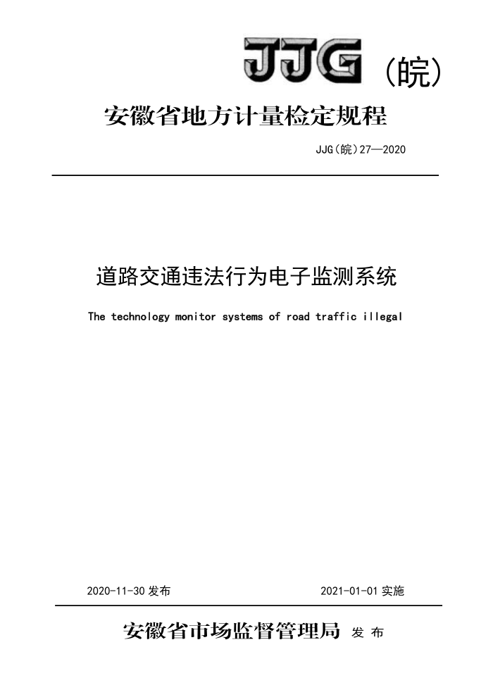 JJG() 27-2020 ·ͨΥΪӼϵͳ