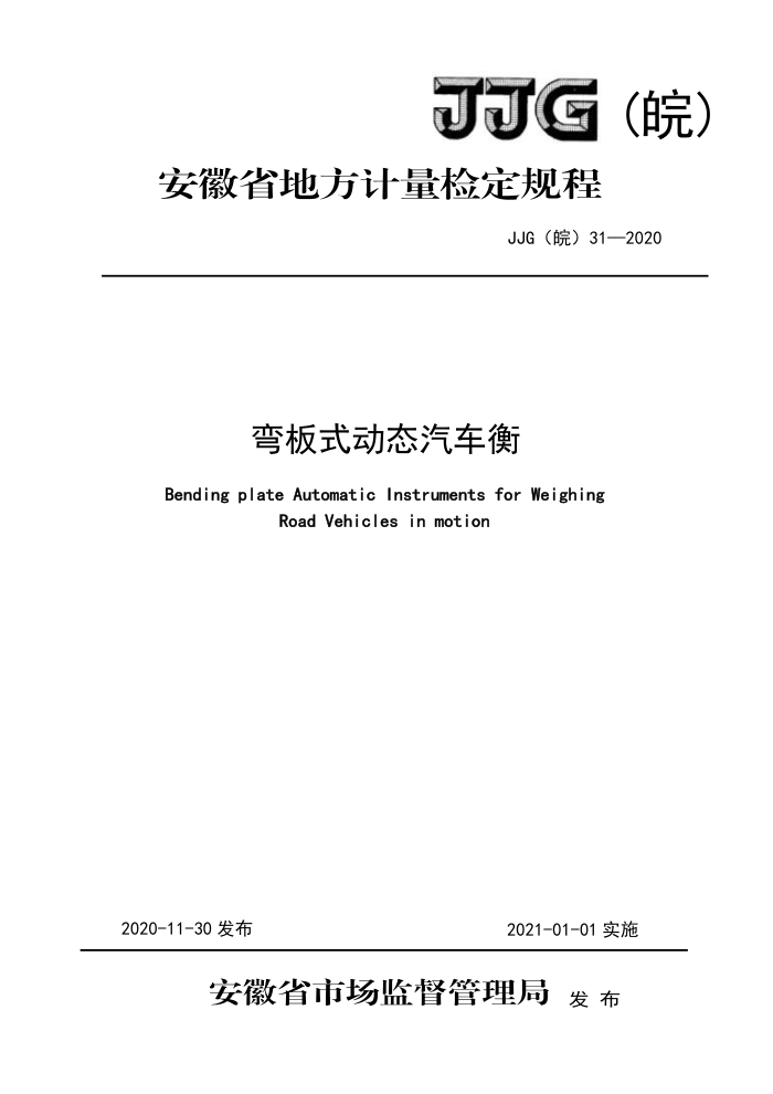 JJG() 31-2020 ʽ̬춨