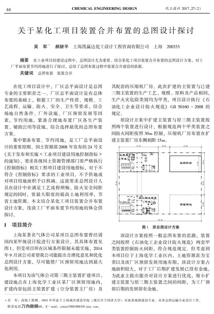 关于某化工项目装置合并布置的总图设计探讨