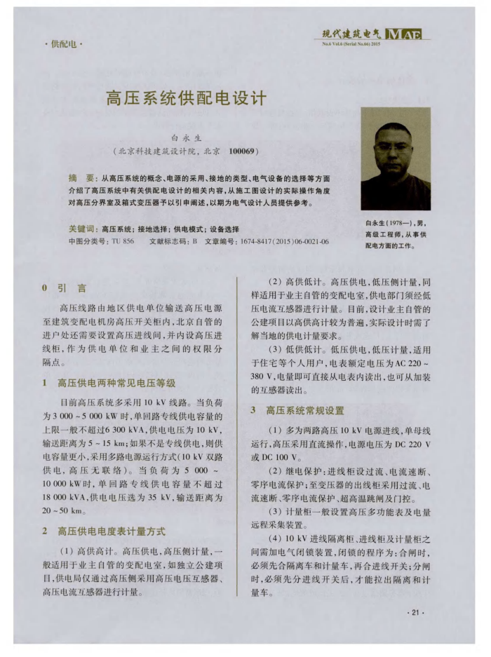高压系统供配电设计