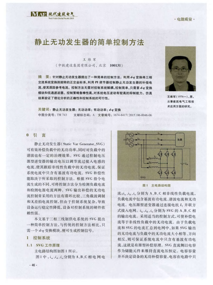 静止无功发生器的简单控制方法
