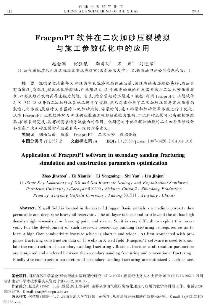 FracproPT ڶμɰѹģʩŻеӦ