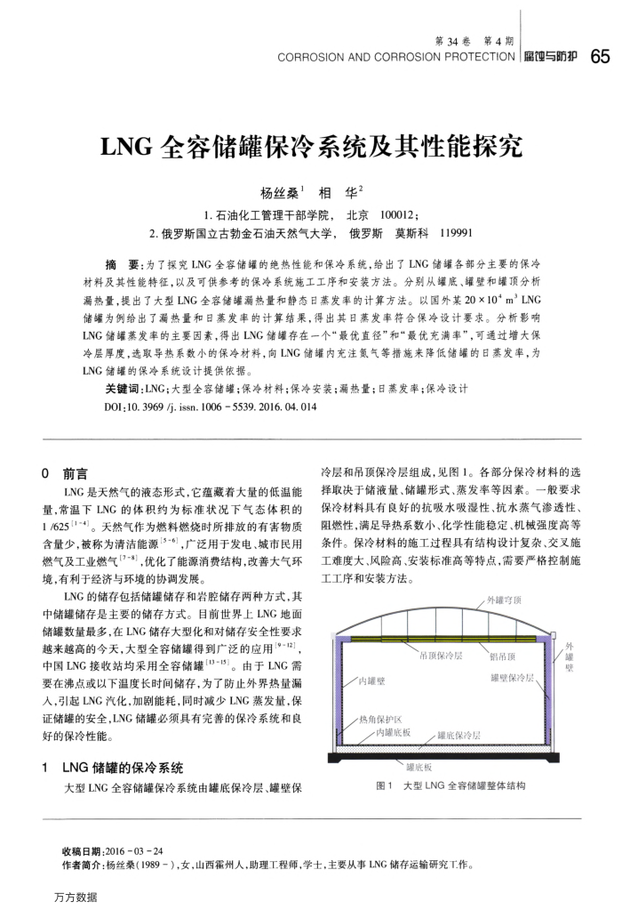 LNG全容储罐保冷系统及其性能探究
