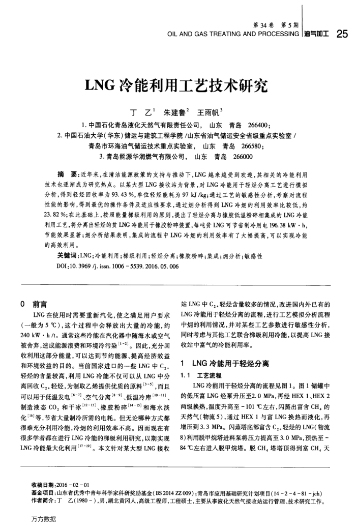 LNG冷能利用工艺技术研究