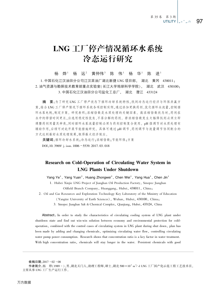 LNG工厂停产情况循环水系统冷态运行研究