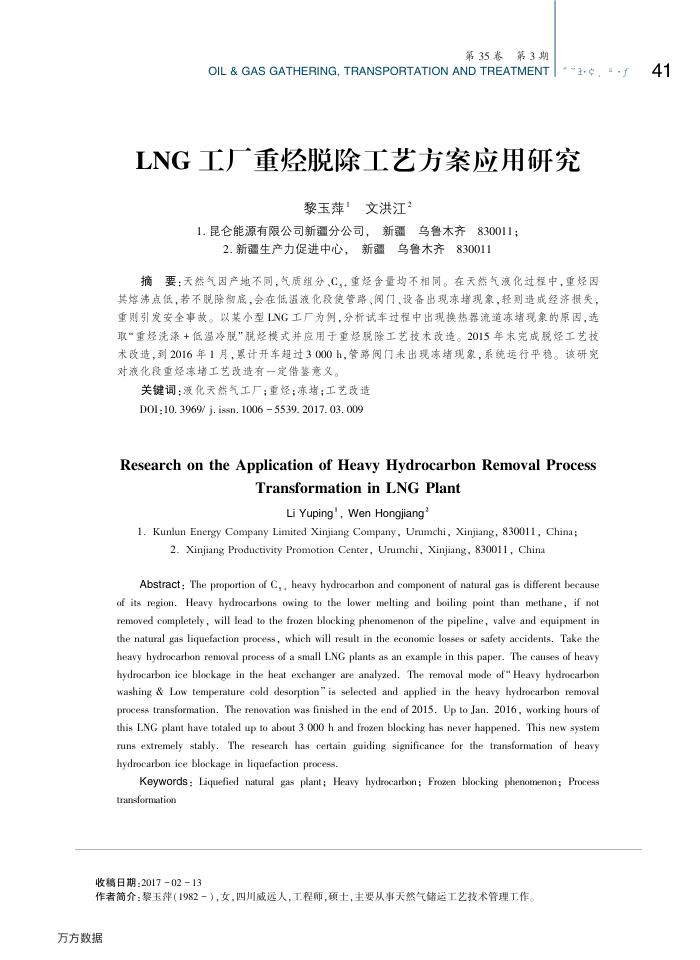LNG工厂重烃脱除工艺方案应用研究