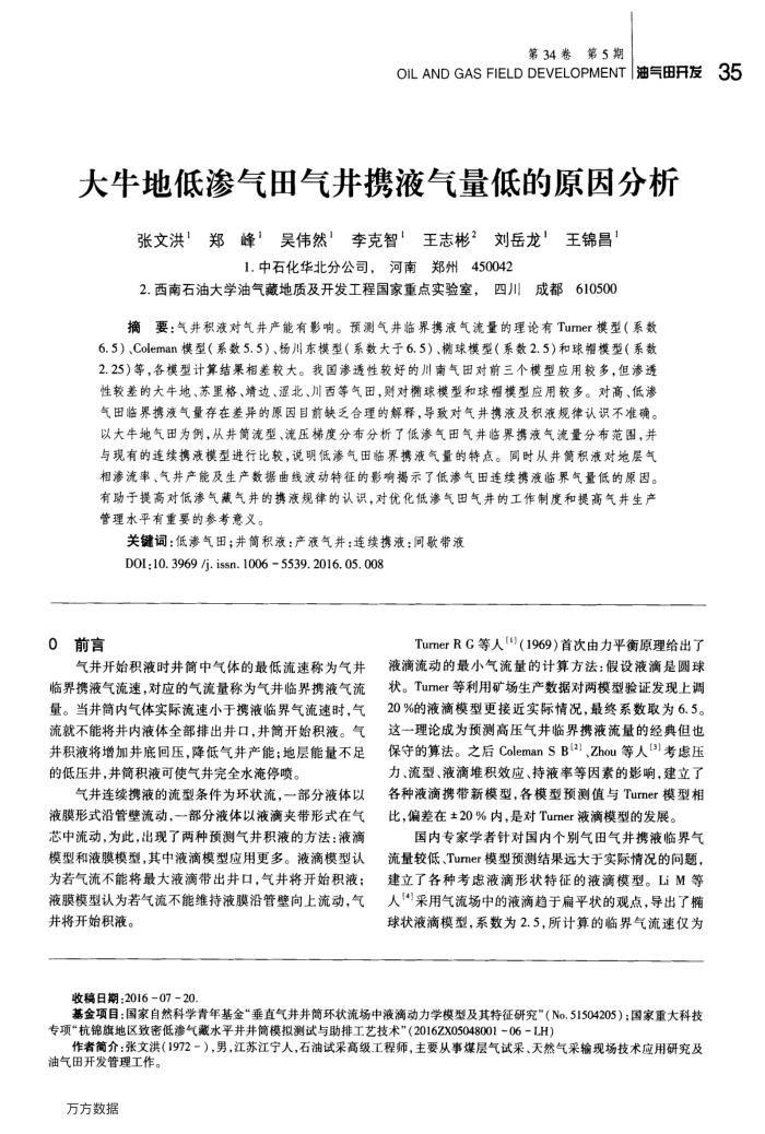 大牛地低渗气田气井携液气量低的原因分析