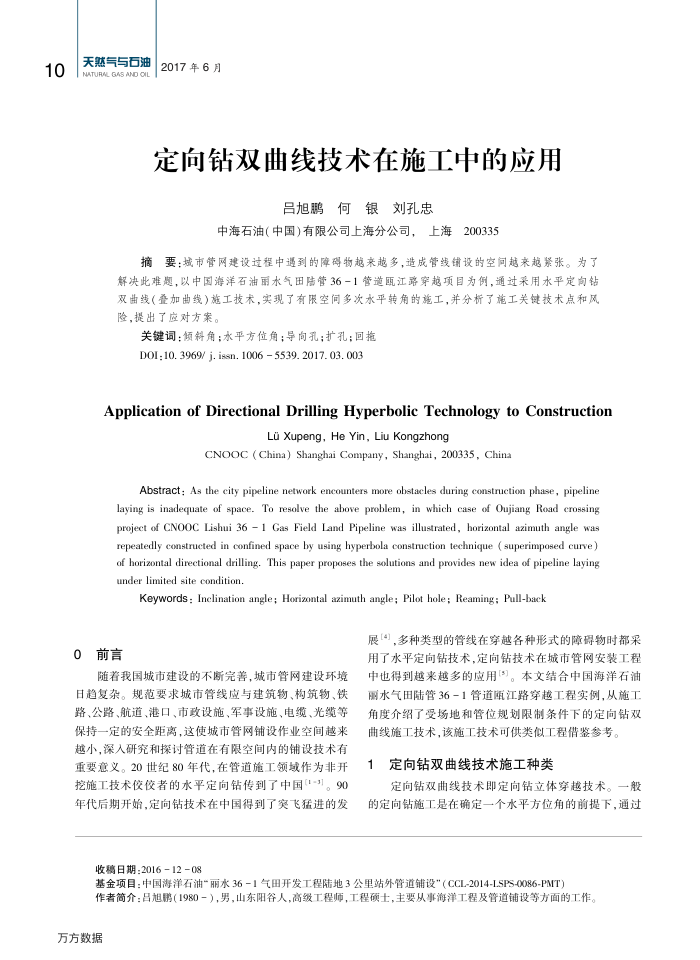 定向钻双曲线技术在施工中的应用