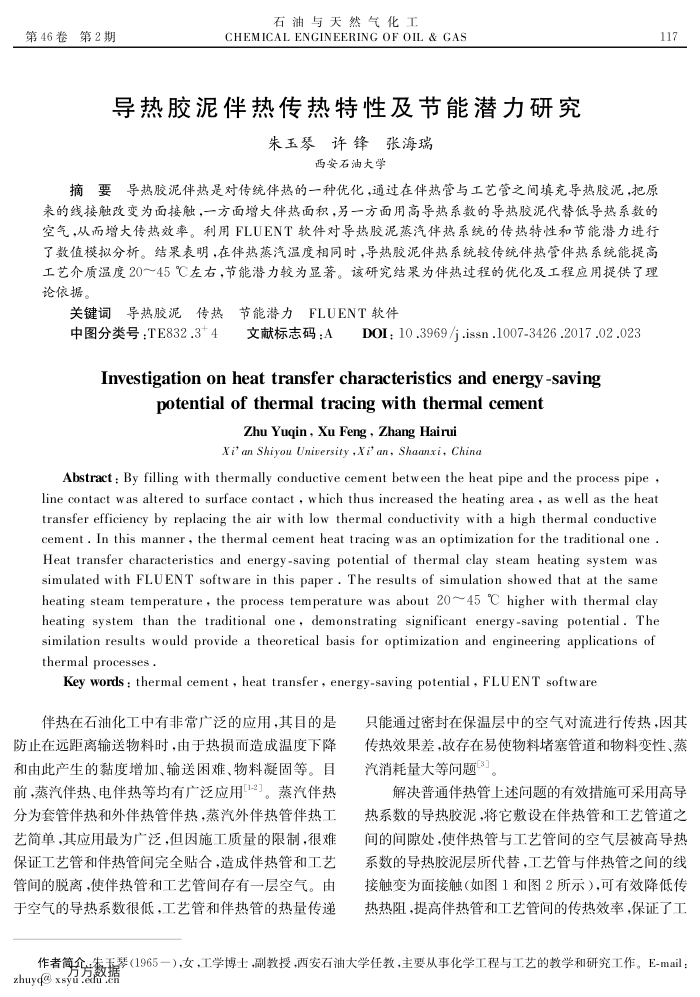 导热胶泥伴热传热特性及节能潜力研究