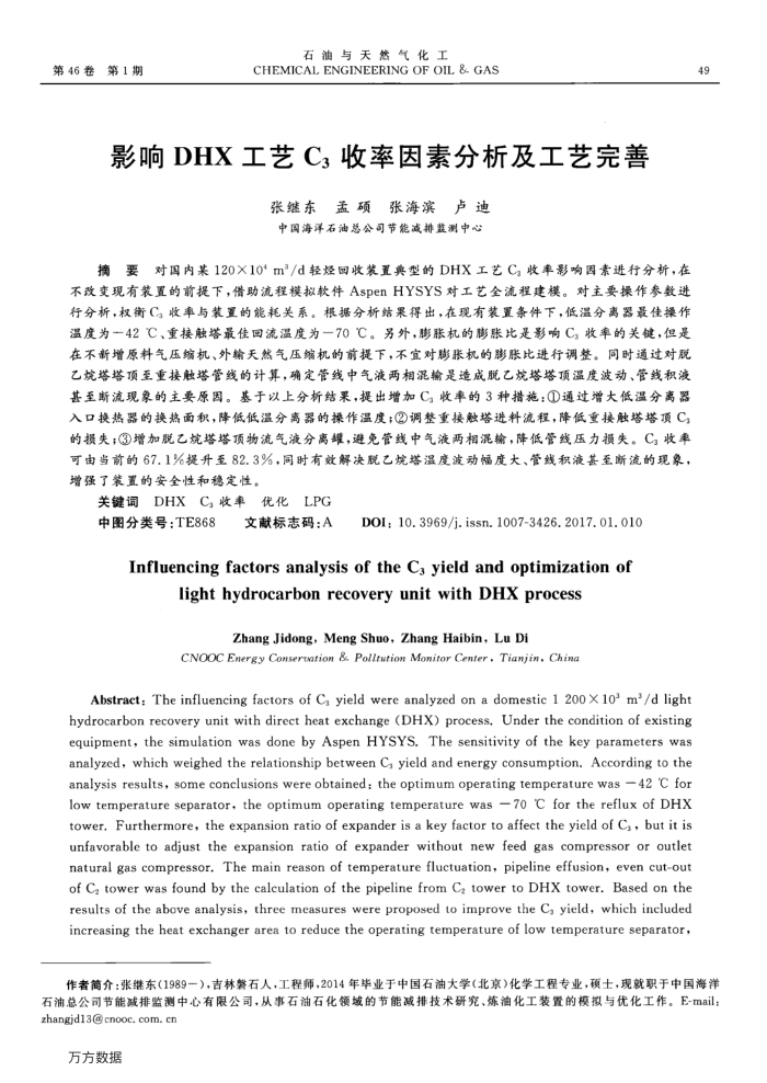 影响DHX工艺C3收率因素分析及工艺完善