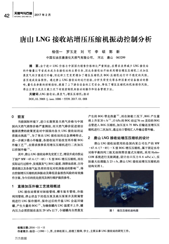 唐山LNG接收站增压压缩机振动控制分析