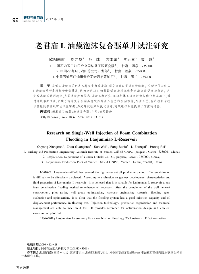老君庙L油藏泡沫复合驱单井试注研究