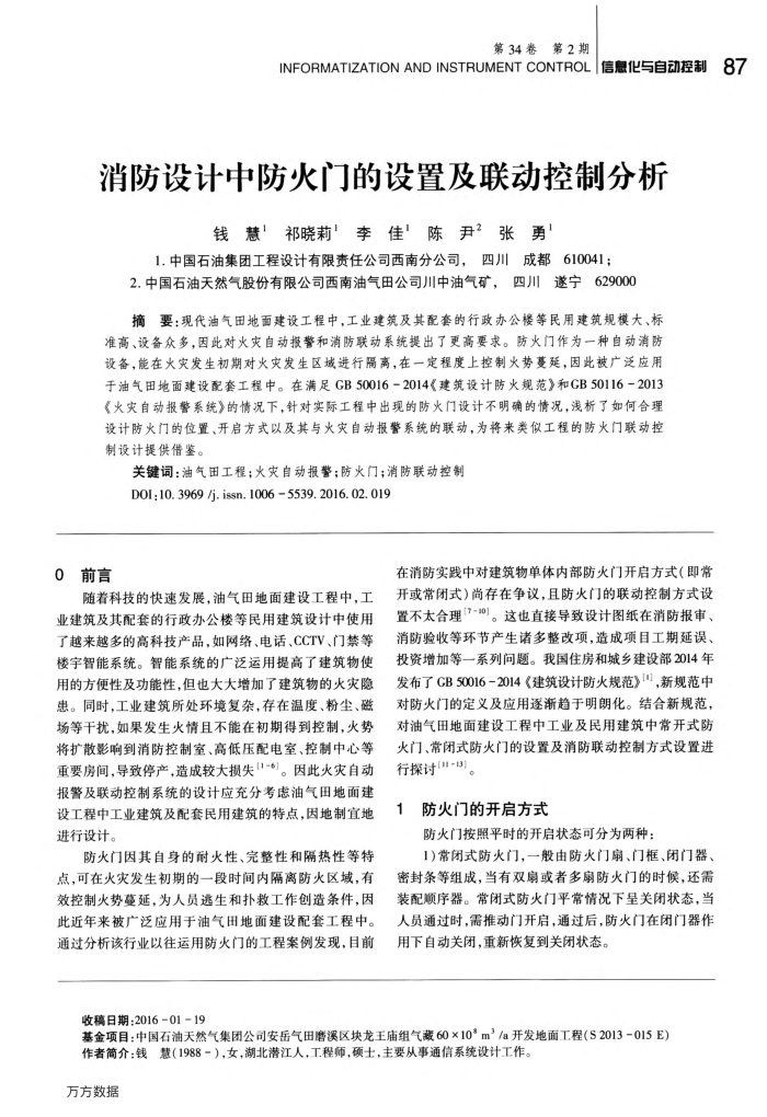 消防设计中防火门的设置及联动控制分析