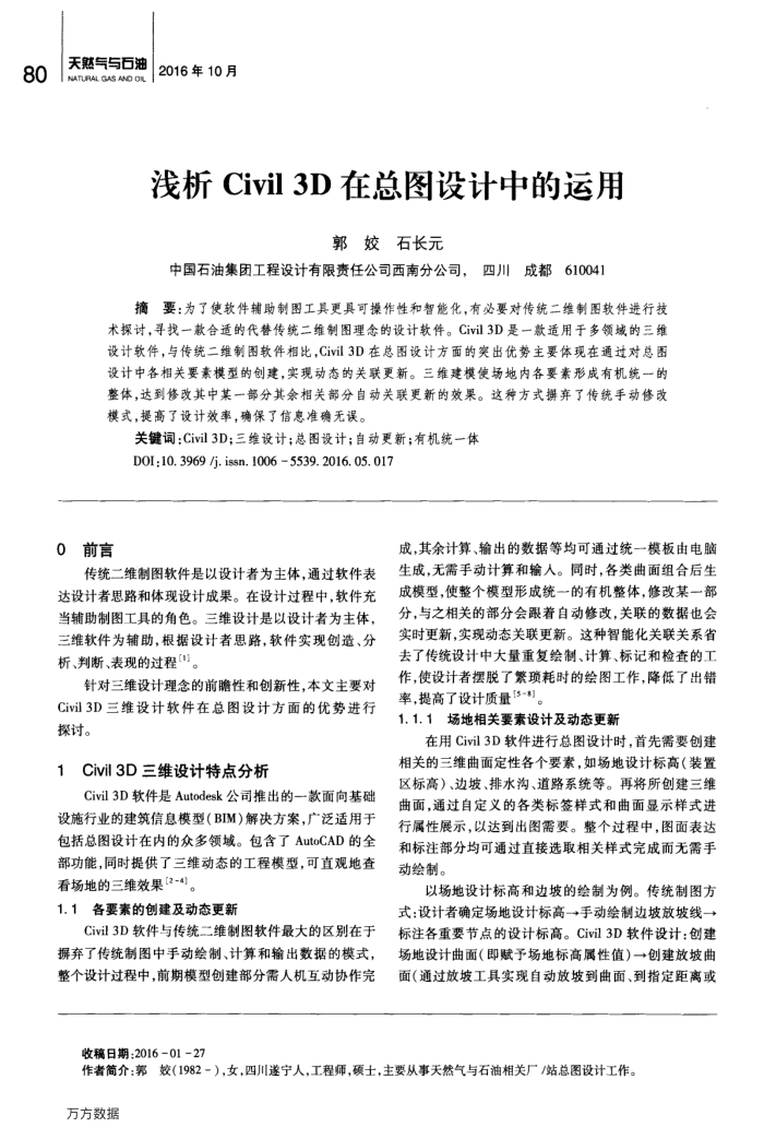 浅析Civil3D在总图设计中的运用