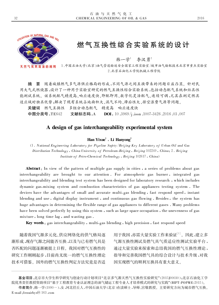燃气互换性综合实验系统的设计