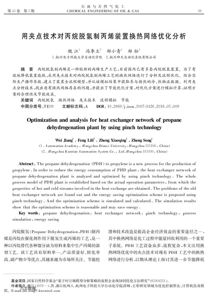 用夹点技术对丙烷脱氢制丙烯装置换热网络优化分析