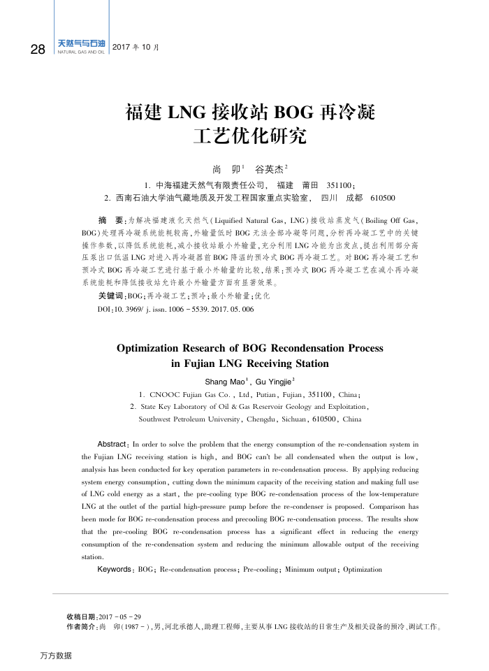 福建LNG接收站BOG再冷凝工艺优化研究