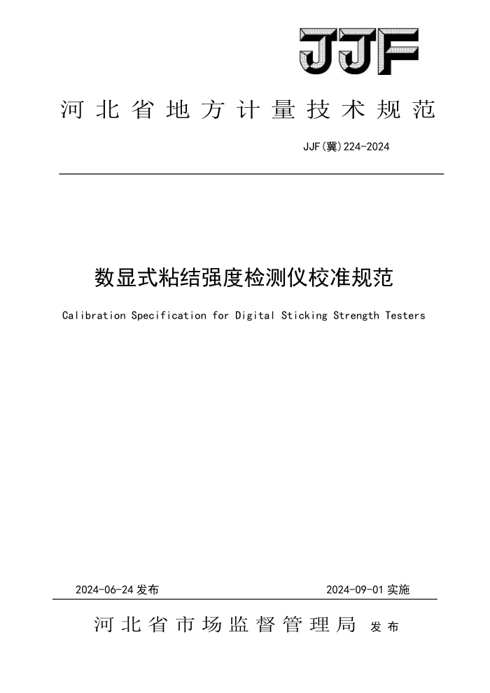 JJF() 224-2024 ʽճǿȼ У׼淶