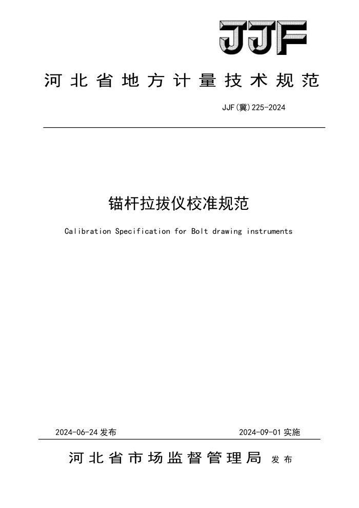 JJF() 225-2024 êУ׼淶