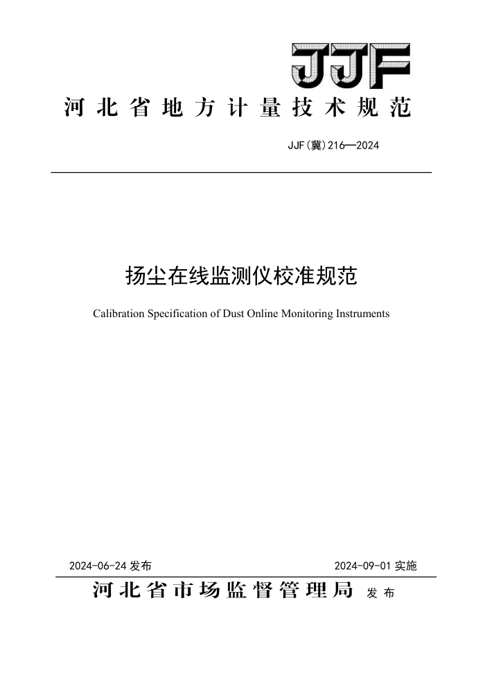 JJF() 216-2024 ﳾ߼У׼淶