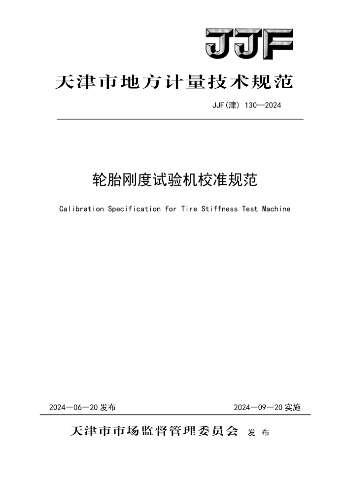 JJF() 130-2024 ̥նУ׼淶