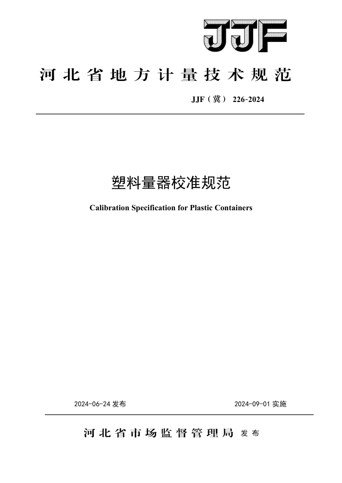 JJF() 226-2024 У׼淶