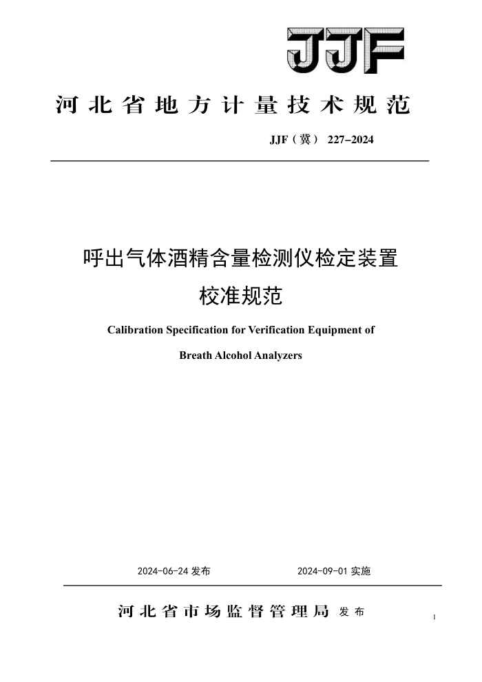 JJF() 227-2024 ƾ 춨װУ׼淶